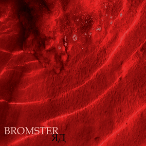 Пускай все ломается