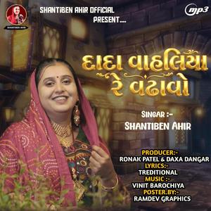 દાદા વાહલિયા રે વઢાવો || Dada Vahliya re Vadhavo