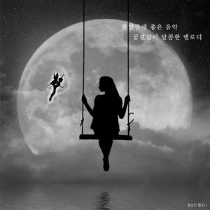 여름 밤