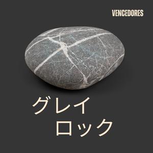 グレイ・ロック