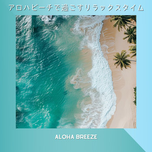 Aloha Ocean Breeze