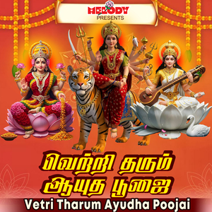 Poojai Poojai Subha Ayudha Poojai