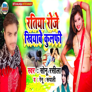 Ratiya Roje Khiyabe Kulafi