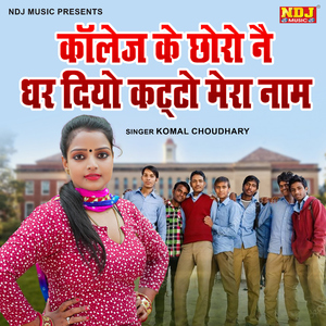 Collage Ke Chhoro Ne Dhar Diyo Katto Mera Naam