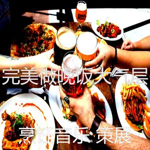 抚慰的待在家里回忆