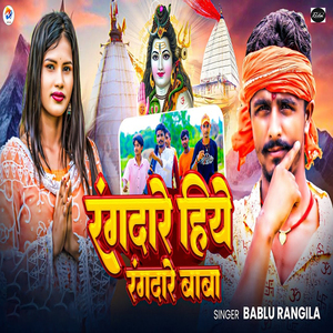 Rangdari Hiye Rangdare Baba