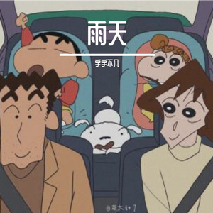 离歌离歌 郑郑郑