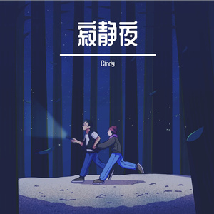 夏至未至的告别