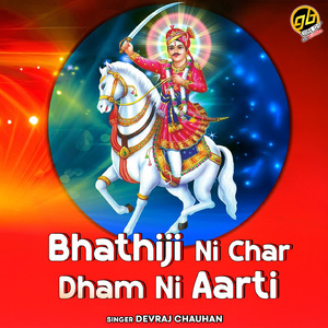 Bhathiji Na Mandariye