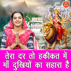 Tera Dar To Hakikat Mein Maa Dukhiyo Ka Sahara Hai