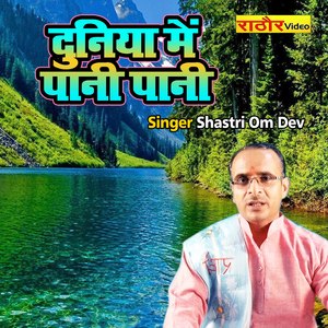 Duniya Main Pani Pani