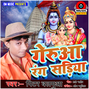 Gerua Rang Sadiya