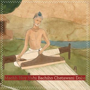 Machh Hoy Nahi Bachiho Chetawani Dohe