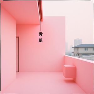 人间慢慢