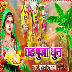 Chhath Puja Dhun