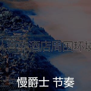 有趣精致餐饮情怀