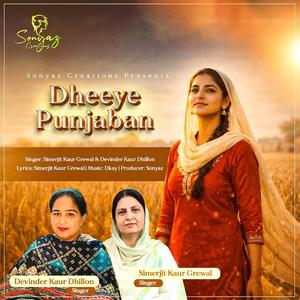 Dheeye Punjaban