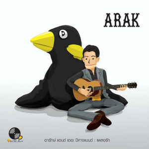 เพลงรัก