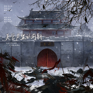 羌管声里认前朝——记 段韶x斛律光