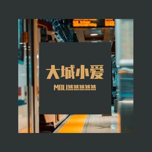 大城小爱
