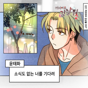 소식도 없는 너를 기다려