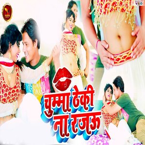 Chumma Theki Na Rajau