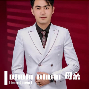 anam anam 母亲母亲