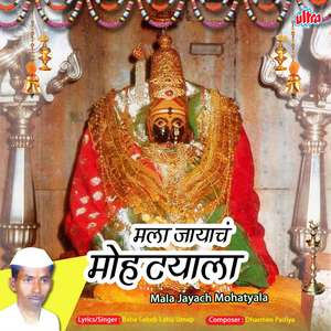 Aai Raja Ude Ude-Aarti