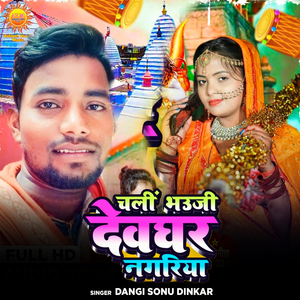 Chali Bhauji Devghar Nagariya