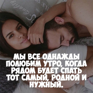 С добрым утром...