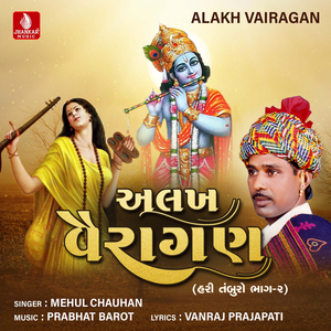 He Bhakti Nirbhe Karo Nar Naari