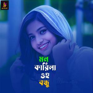 Mon Karila Oh Bondhu