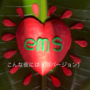 こんな夜には (Remix)