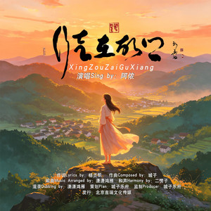 行走在故乡