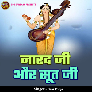 Narad Ji Or Sut Ji