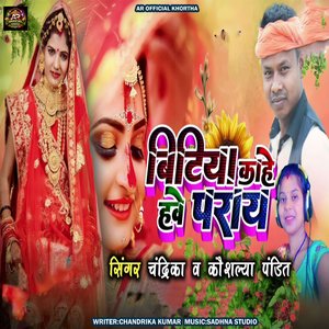 Bitiya Kahe Hawe Paray