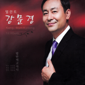 밥만 먹고 사니