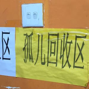 躲在透明的下面