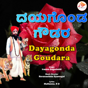 Dayagonda Goudara
