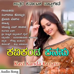 Sagarada Teeradalli Savi Nenapu