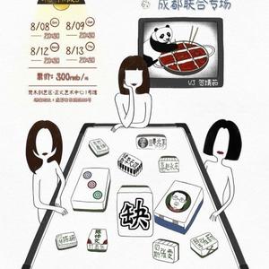 天空之城-2020成都叁缺壹现场