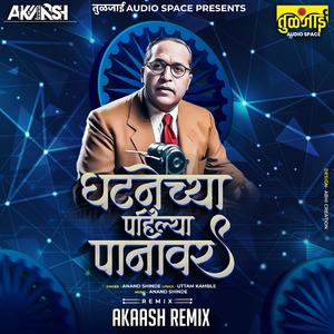 Ghatnechya Panavar (feat. Anand Shinde) (Akaash Remix)