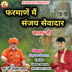 Farmane Main Sanjay Sevadar Bala Ji