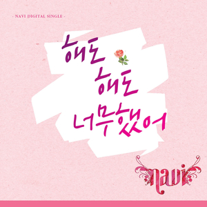 해도 해도 너무했어