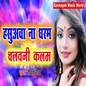 Hasuawa Na Dharam Chalawani Kalam