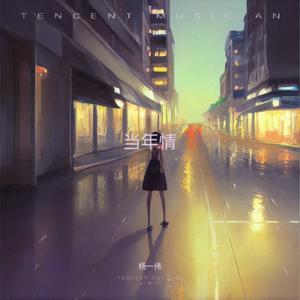 骗子 (李宽宽|文夫 remix)