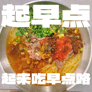 起早点