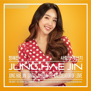 사랑의 계산기