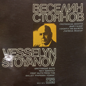 Сюита из балета Папеса Йоана: VIII. Финал (Moderato giocoso)