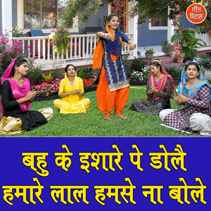 Bahu Ke Ishare Pe Dole Hamare Laal Hamse Naa Bole